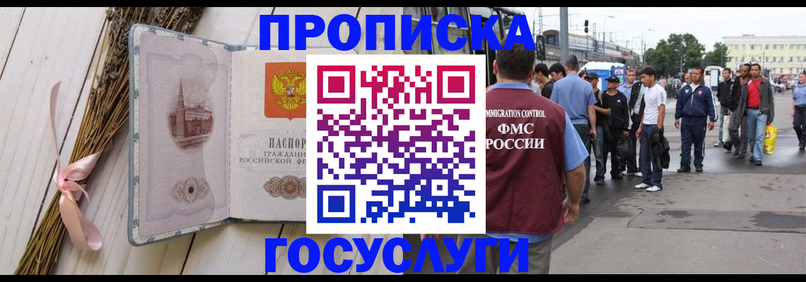 временная прописка в Ленинске