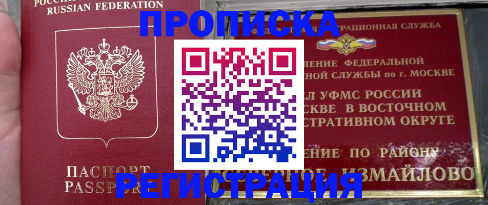 временная регистрация недорого в Ленинске